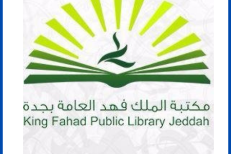 مكتبة الملك فهد العامة تعلن 16 دورة تدريبية (عن بُعد) في عدة مجالات (مجانية)